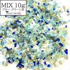 饹å  10g ߥå  MIX ֥롼 ꡼ 饹ե졼 饹եå å奬饹 γ γ 㥫㥫 饭 ͥ 쥸 ѡ