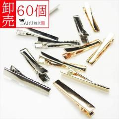 卸売り ヘアクリップ 60本セット ブロンズゴールド シルバー 前髪 クリップ バレッタ くちばし ヘアピン 髪留め 髪止め リボン ヘアークリップ ヘアアレンジ 卸売 卸し売り 業務用 業販 大量