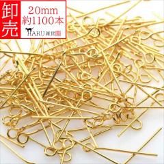 卸売り 9ピン ゴールド 20mm 約1100本 線径0.7mm qピン 金 アクセサリー パーツ 接続パーツ 金具 手芸 ハンドメイド ビーズ 卸売 卸し売り 業務用 業販 大量