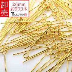 卸売り 9ピン ゴールド 26mm 約900本 線径0.7mm qピン 金 アクセサリー パーツ 接続パーツ 金具 手芸 ハンドメイド ビーズ 卸売 卸し売り 業務用 業販 大量
