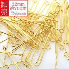 卸売り 9ピン ゴールド 32mm 約700本 線径0.7mm qピン 金 アクセサリー パーツ 接続パーツ 金具 手芸 ハンドメイド ビーズ 卸売 卸し売り 業務用 業販 大量