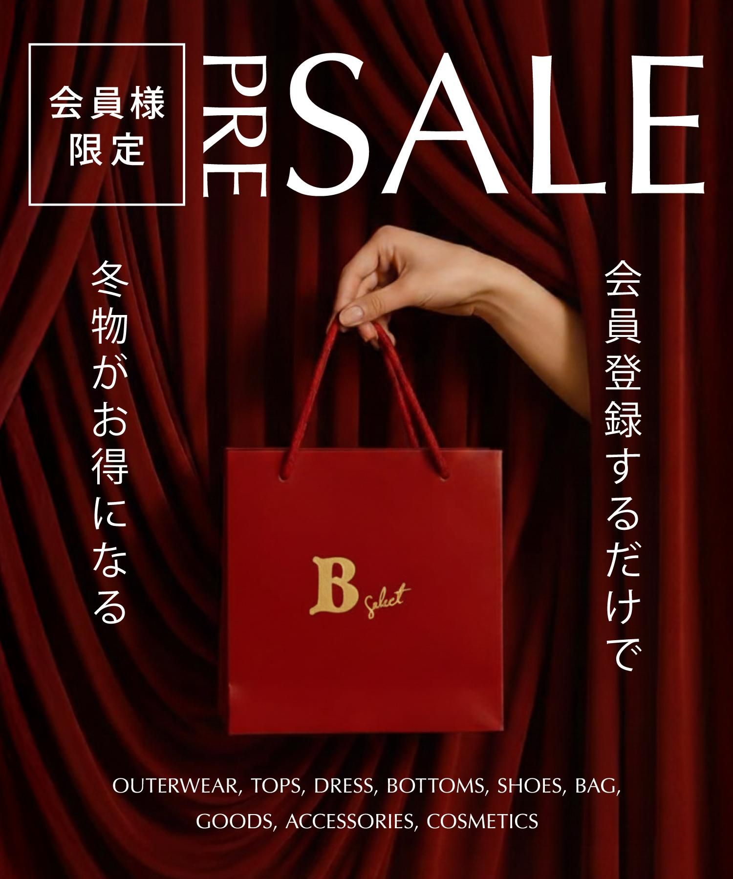 2025年 プレセール