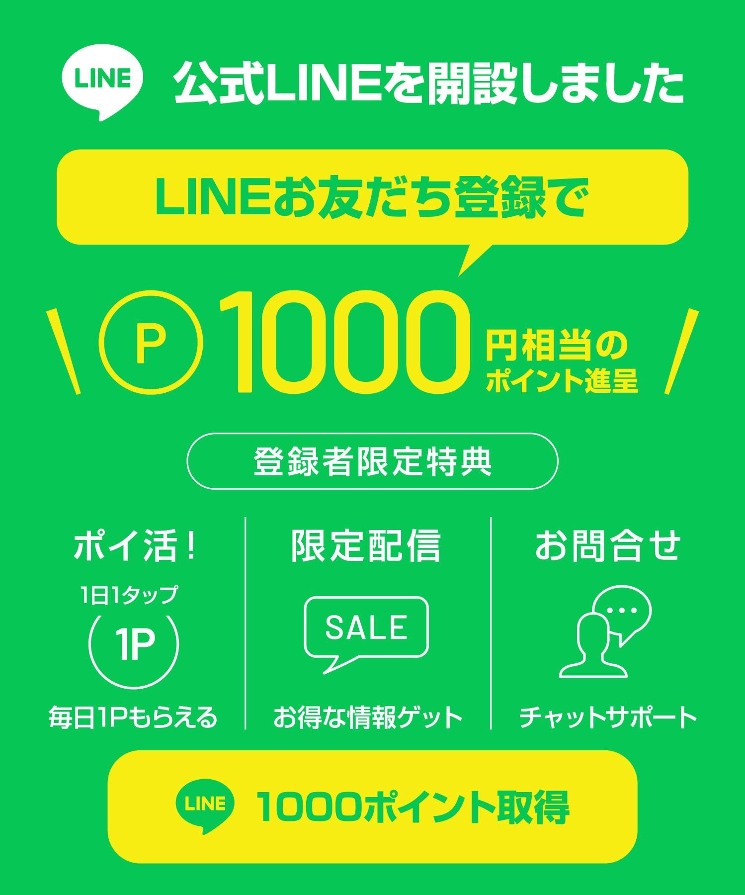 LINE