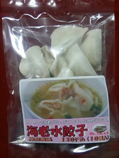 海老水餃子 冷凍 冷蔵 惣菜