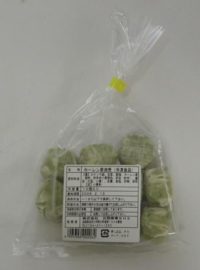 ほうれん草シューマイ 冷凍 冷蔵 惣菜