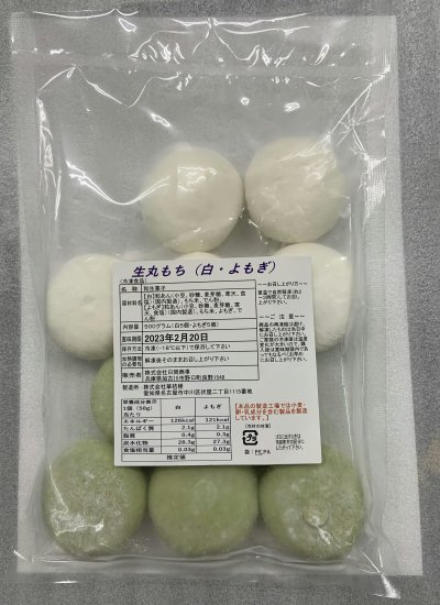 おせち商品 生まるもち（白・よもぎ つぶあん入り） - 無添加 冷凍食品