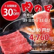 肉の日30%OFF!! 高森和牛 特上すき焼肉 もも又は肩 450g<br>