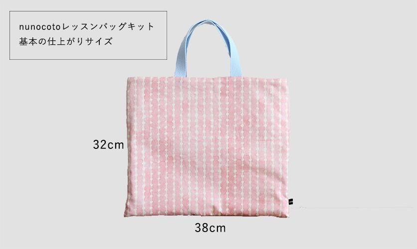 レッスンバッグ おけいこバッグ 手作りキット Shizuku ピンク レッスンバッグ おけいこバッグ 手作りキット Shizuku ピンク