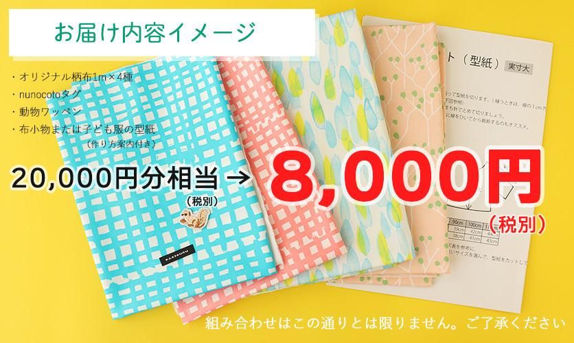 福袋2023】オリジナル布4mとおまけ付き！Happy Fabric Bag