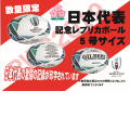 【限定発売】RWC2019レプリカ 日本代表記念ボール