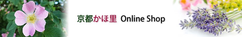 京都かほ里 Online Shop