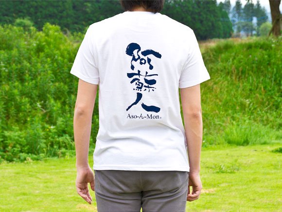 阿蘇復興支援阿蘇人tシャツ 熊本 阿蘇の特産品通販 お歳暮 ネットショップasomo