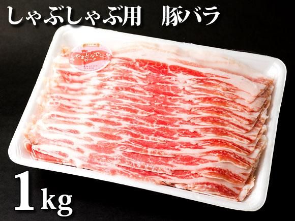 しゃぶしゃぶ用 豚バラ Spf認定 しゃぶしゃぶ用 豚バラ Spf認定