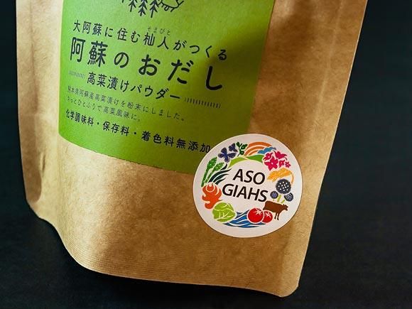高菜漬けパウダー 熊本 阿蘇の特産品通販 お中元お歳暮 ネットショップasomo 高菜漬けパウダー 熊本 阿蘇の特産品通販 お中元お歳暮 ネットショップasomo