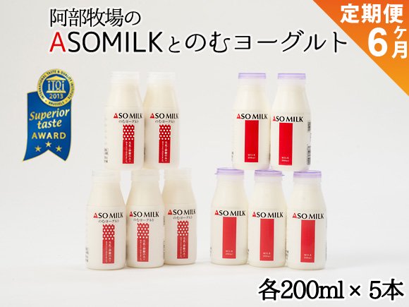 Asomilk 定期便6ヶ月 Asomilk1l のむヨーグルト1l を小瓶でお届け 熊本 阿蘇の特産品通販 お歳暮 ネットショップasomo