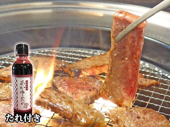 あか牛カルビ焼き肉セット(あか牛バラカルビ400g、あか牛のたれ