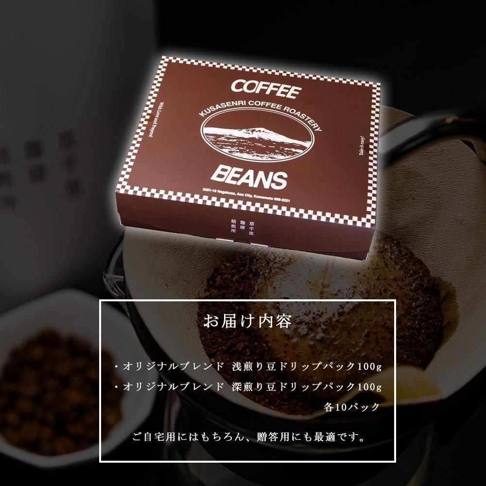 ドリップパックBOX | 深煎り8P - 熊本 阿蘇のお取り寄せグルメ、特産品
