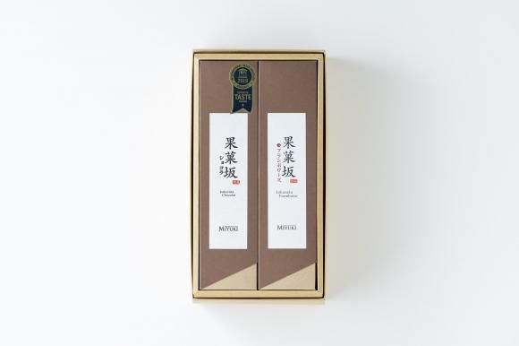 アロマショコラさま専用 果菓坂ショコラ | 濃厚チョコ - フランポワーズ|甘酸っぱい