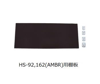 HS92162(AMBR)ê