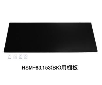 HSM-83,153(BK)êĥå