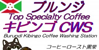 Burundi Kibingo Coffee Washing Station