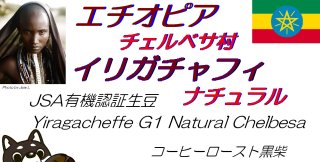 Yiragacheffe G1 Natural Chelbesa