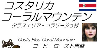 Costa Rica Coral Mountain