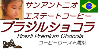 Brazil Premium Chocola