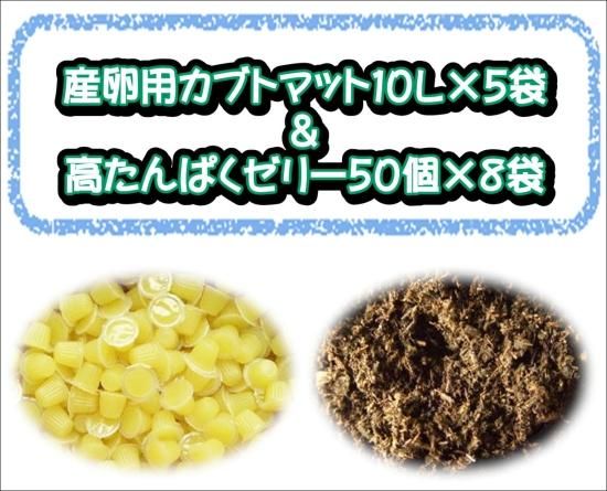 産卵用カブトマット10L×5袋+高たんぱくゼリー50個入り×8袋 産卵用カブトマット10L×5袋+高たんぱくゼリー50個入り×8袋