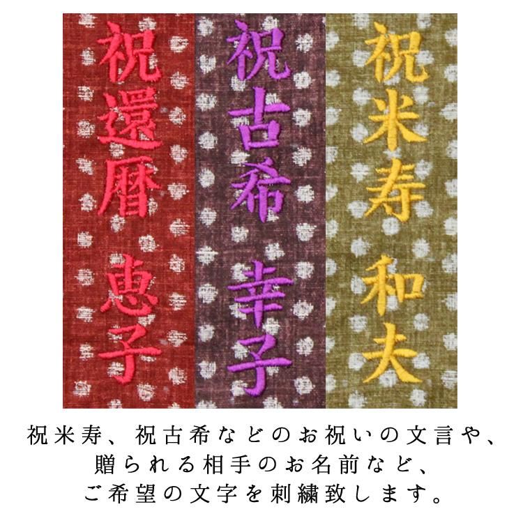 祝寿座布団 | 刺繍名入れ - 洛中高岡屋 公式オンラインショップ 祝寿座布団 | 刺繍名入れ - 洛中高岡屋 公式オンラインショップ