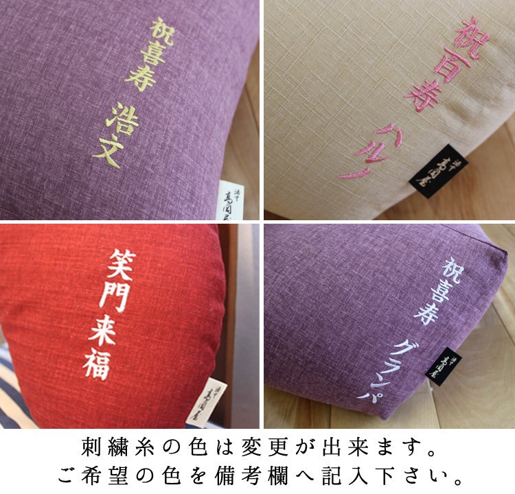 贈り物/記念品】長寿祝い 洛中高岡屋京座布団 金襴七宝 刺繍名入れ