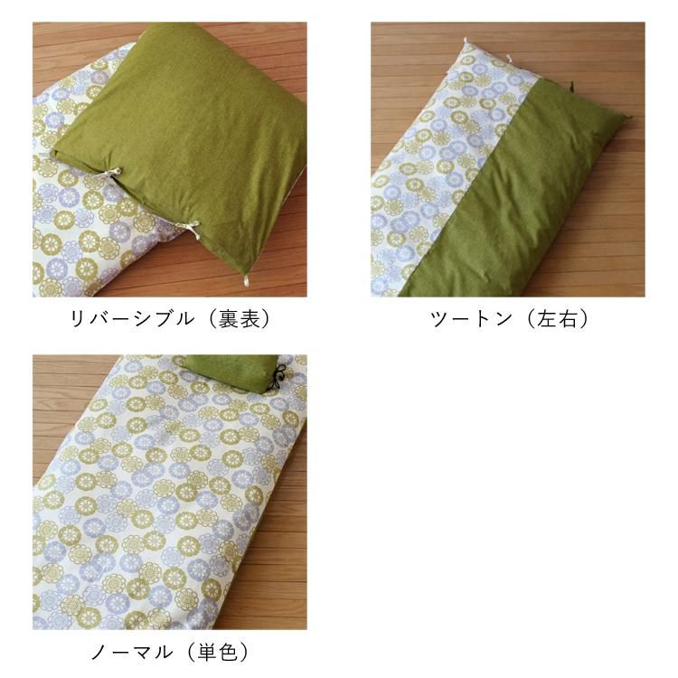 洛中髙岡屋　ごろ寝敷き布団ゆったりサイズ青·緑 洛中高岡屋】カバーリング ごろ寝敷きふとん ゆったりサイズ | 洛中