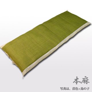 本麻 ごろ寝敷き布団 ゆったりサイズ 75×180cm