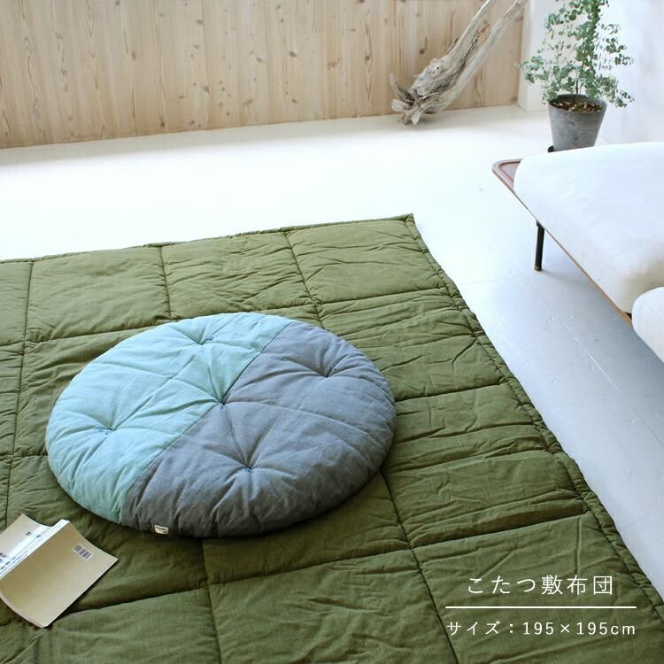 洛中高岡屋】こたつ敷き布団 綿100% 正方形 195×195cm|公式 洛中高岡屋】こたつ敷き布団 綿100% 正方形 195×195cm|公式
