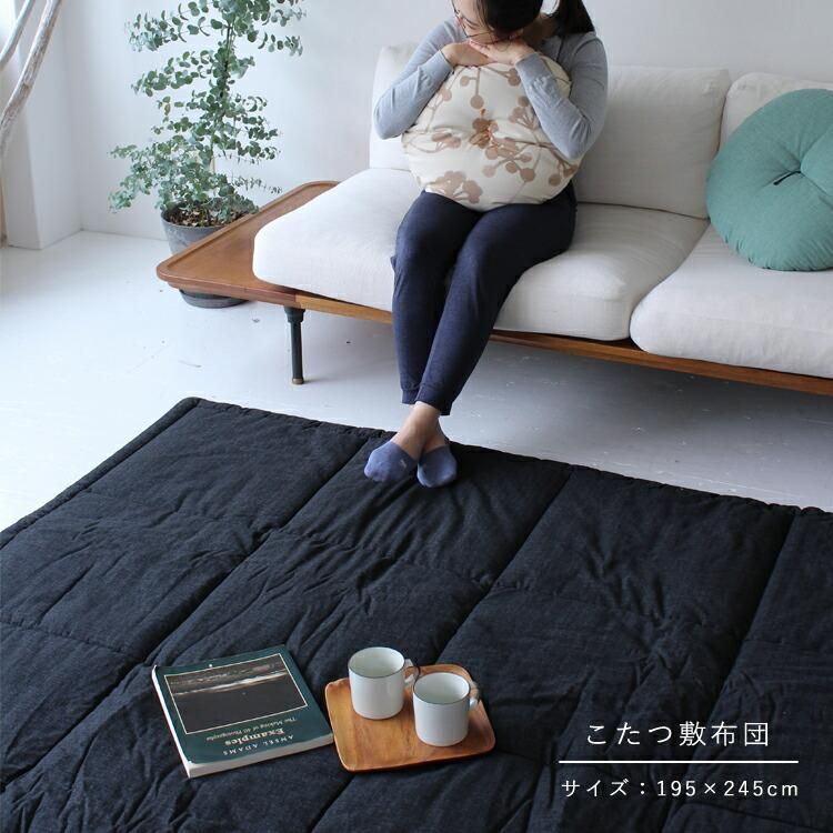 洛中高岡屋】こたつ敷き布団 綿100% 長方形 195×245cm|公式 洛中高岡屋】こたつ敷き布団 綿100% 長方形 195×245cm|公式
