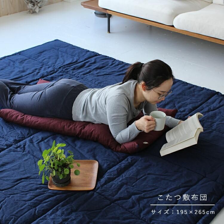洛中高岡屋】こたつ敷き布団 綿100% 長方形 195×265cm|公式 洛中高岡屋】こたつ敷き布団 綿100% 長方形 195×265cm|公式