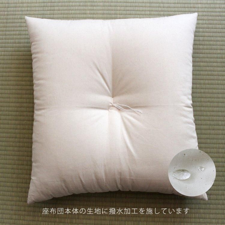 撥水ヌード京座布団|カバーセット 小座布団 50×55cm - 洛中高岡 撥水ヌード京座布団|カバーセット 小座布団 50×55cm - 洛中高岡
