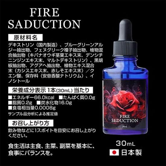 ファイヤーセダクション