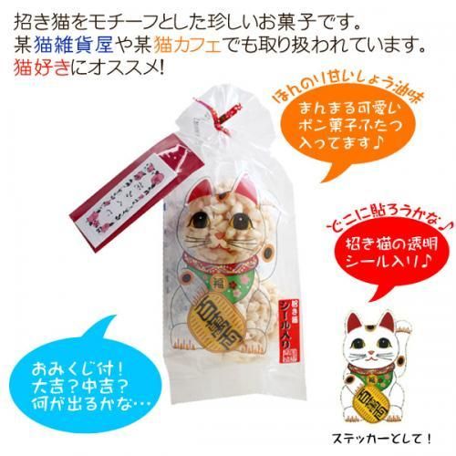 招福ねこ玉 おみくじ付 ポン菓子の通販 ギフトをお探しの方におすすめ 家田製菓 招福ねこ玉 おみくじ付 ポン菓子の通販 ギフトをお探しの方におすすめ 家田製菓
