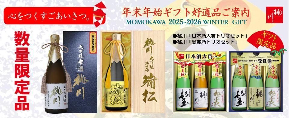 ■2025年年末年始ギフト