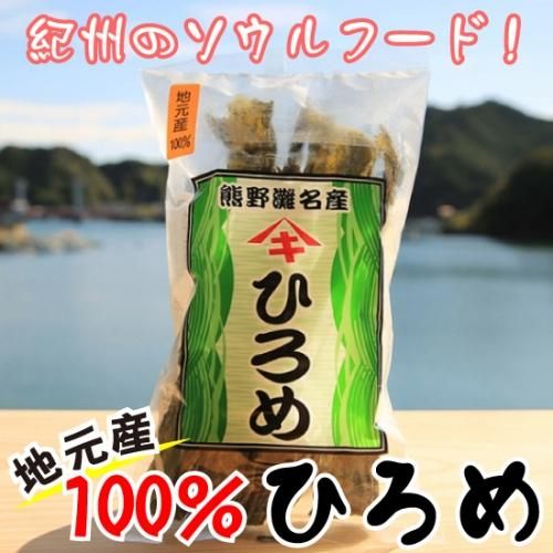 テレビでも紹介された人気商品 限られた海域にしか分布しない希少な海藻 ひろめ 石原商店 キホクニヤ テレビでも紹介された人気商品 限られた海域にしか分布しない希少な海藻 ひろめ 石原商店 キホクニヤ