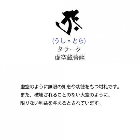 天然石 梵字ブレスレットJ〈オニキス・水晶・ハウライト