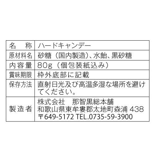 和歌山県推薦優良土産品指定 紀州路のお土産といえば碁石をかたどった黒あめ 那智黒 缶80g タマキ商店