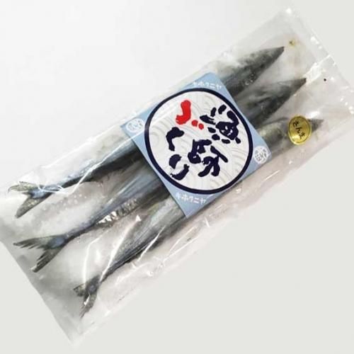 朝獲れ新鮮な魚をその日のうちに加工 漁師手作りの厳選干物 漁師づくり さんま丸干し キホクニヤ