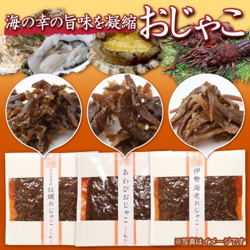 プチギフトにもオススメ 海の幸の旨味を凝縮した 絶品ご飯のお供 おじゃこ 各種 松村 キホクニヤ