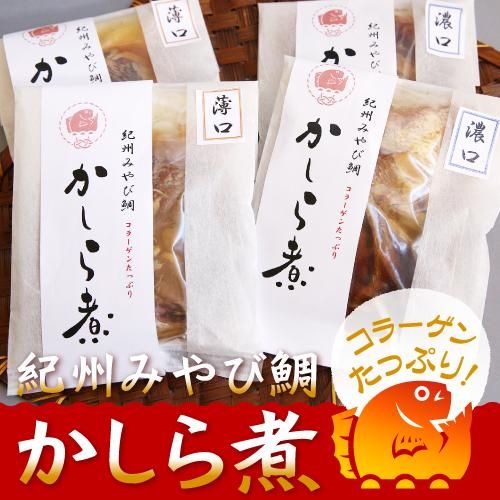 コラーゲンたっぷり ブランド真鯛のお頭を煮付けに 紀州みやび鯛かしら煮 丸寿海産 キホクニヤ