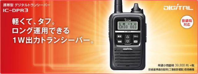 IC−DPR3 IC-DPR3 - 電子センター