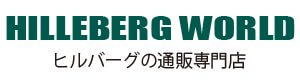   ヒルバーグ｜HILLEBERGのテント･タープ通販【ヒルバーグワールド】