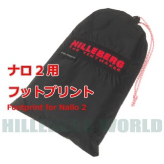 フットプリント | ヒルバーグ｜HILLEBERGのテント・タープ通販