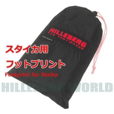 HILLEBERG  staika ヒルバーグ　スタイカフットプリント